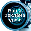 Рекламируйтесь в MyVideo.Ru